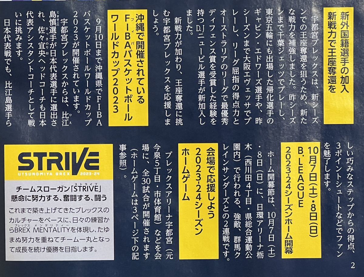 ☆即決あり☆ 広報うつのみや 令和５年９月号 宇都宮ブレックス始動 比江島慎 田臥勇太 ギャビンエドワーズ 竹内公輔など Ｂリーグ！_画像9