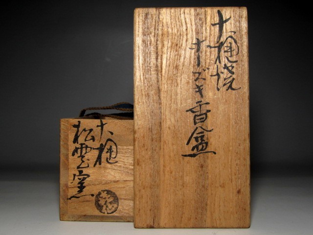  Oohiyaki сосна . обжиг в печи Izumi ..... коробочка с благовониями один . возможно love казаться замечательная вещь m645
