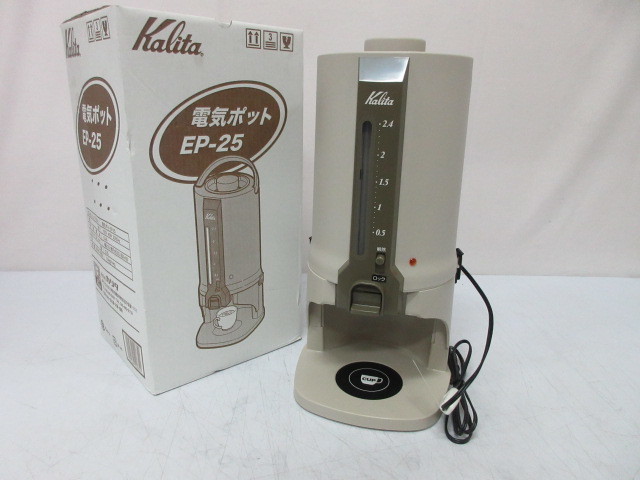 【☆未使用☆ Kalita 電気ポット EP-25】業務用 厨房用 ホテル レストラン