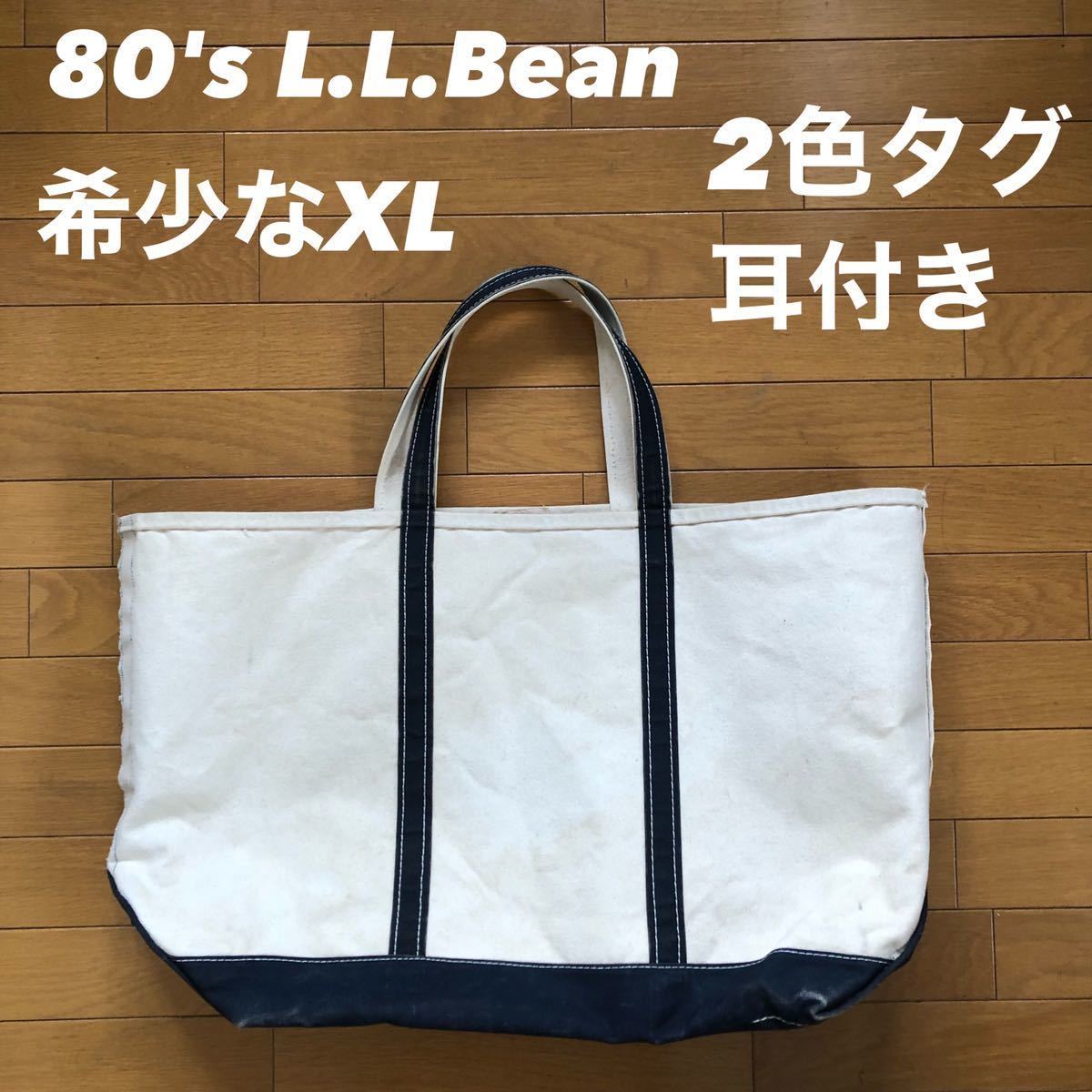 人気新品入荷 L.L.Bean 希少なXL 耳付き ビーントート USA製 レザー