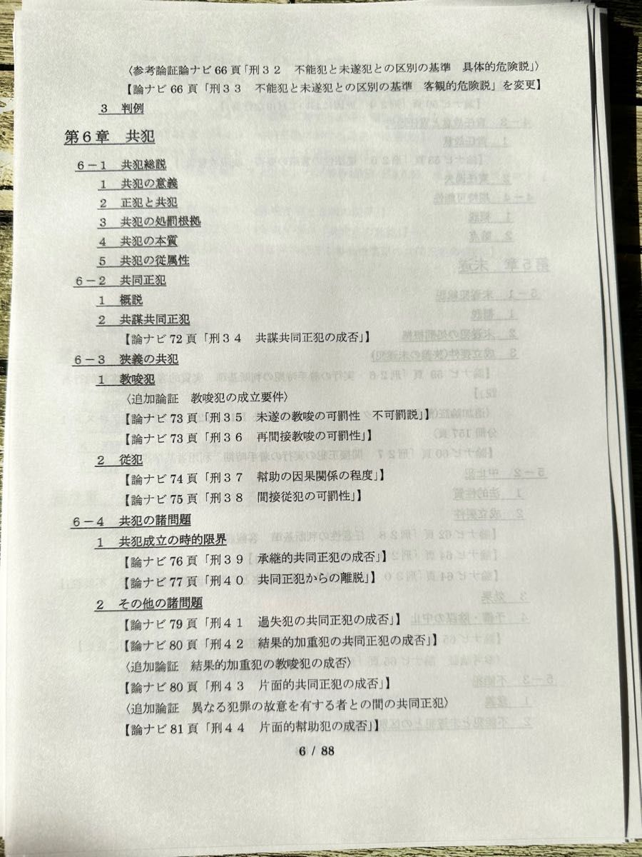 【令和5年予備論文的中】刑法・完全整理論証集＋答案の型(第2版)