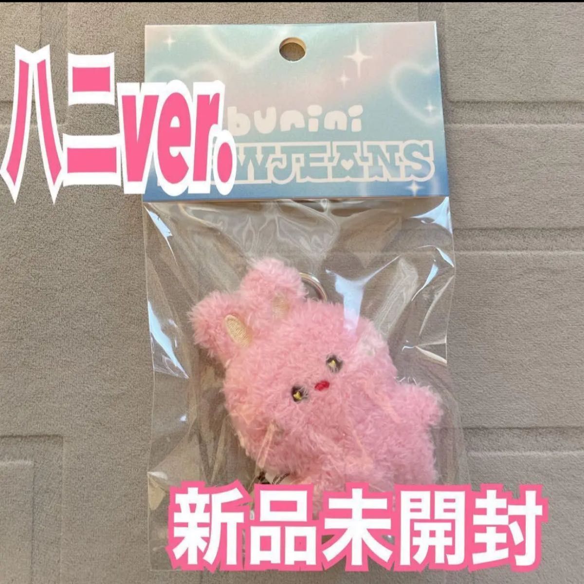newjeans ハニ バニニ キーホルダー