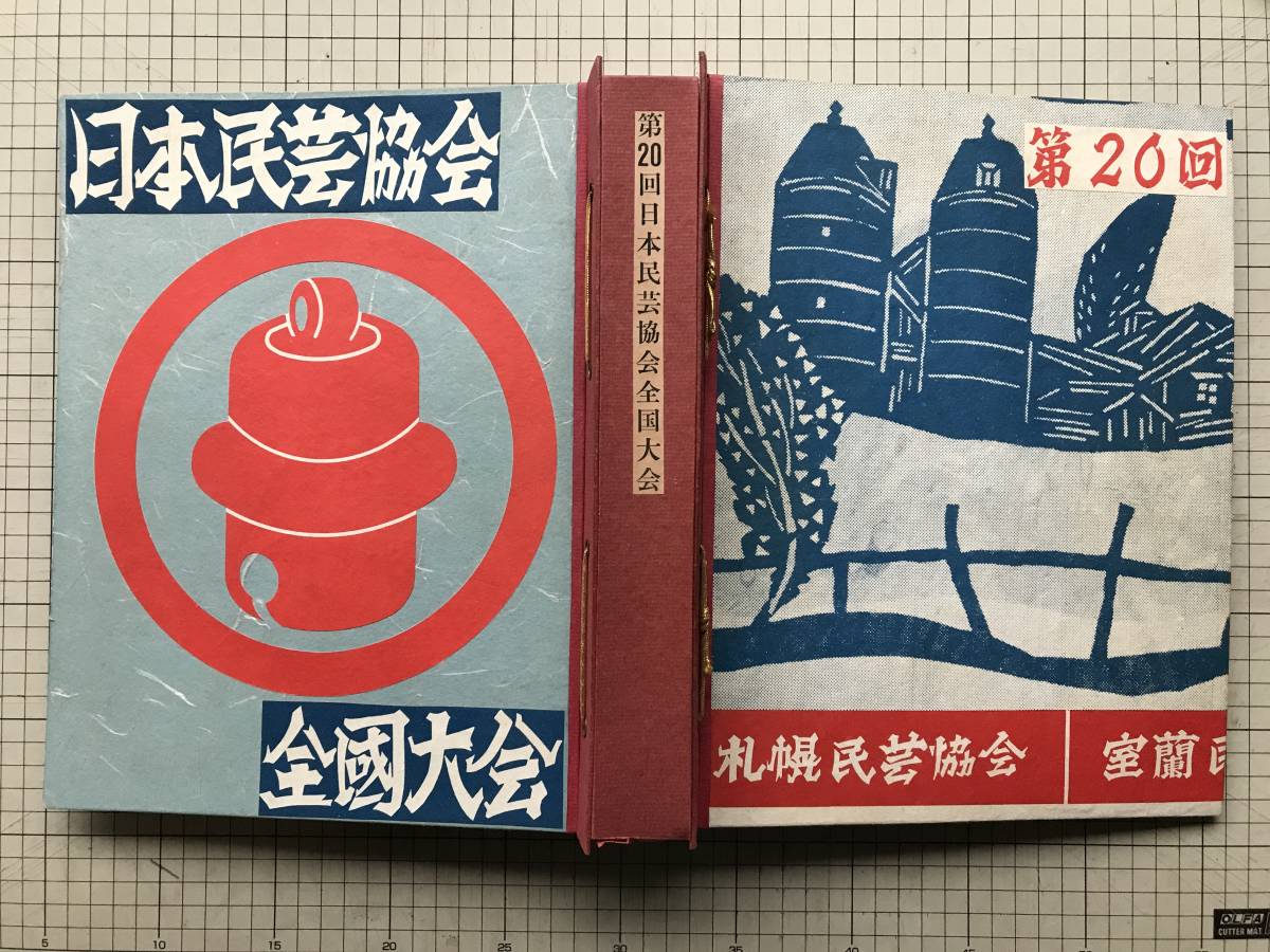 10200円 ☆琉球古紅型 全 岡村吉右衛門編 (民藝・工芸・染織 10200円 ☆琉球古紅型 全 岡村吉右衛門編 (民藝・工芸・染織