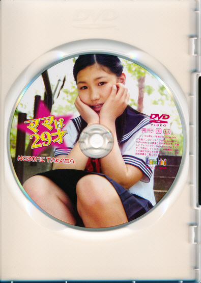 高田望（高田のぞみ）　DVD　「ママは29才」　キングダム_画像2