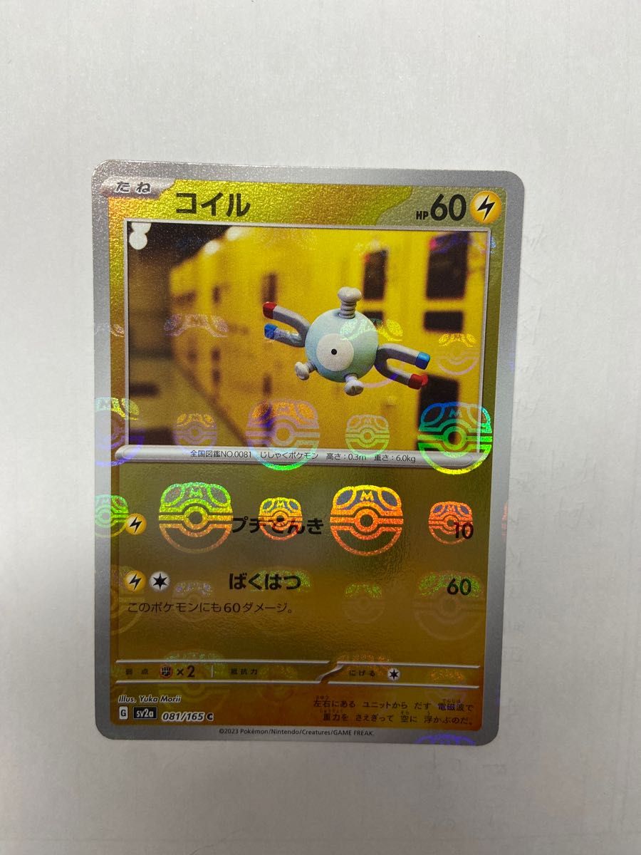 コイル マスターボールミラー ポケモンカード|Yahoo!フリマ(旧 コイル マスターボールミラー ポケモンカード|Yahoo!フリマ(旧