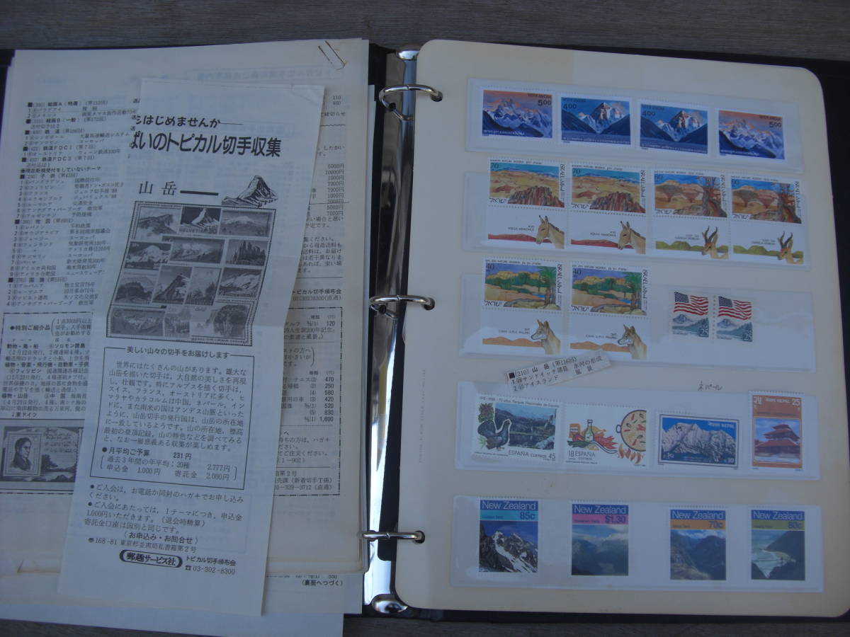 Qn507 2002年 国際山岳年 記念切手 頒布会 コレクション 山岳切手 89年 90年 全10ページ まとめて レターパックプラス ゆうパック60サイズ_画像1