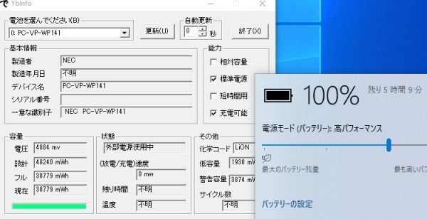 NEC LAVIE NS350 NS750等用 PC-VP-WP141 4時間49分の表示 ノートパソコン用バッテリー【動作確認済み】【38779】_画像2