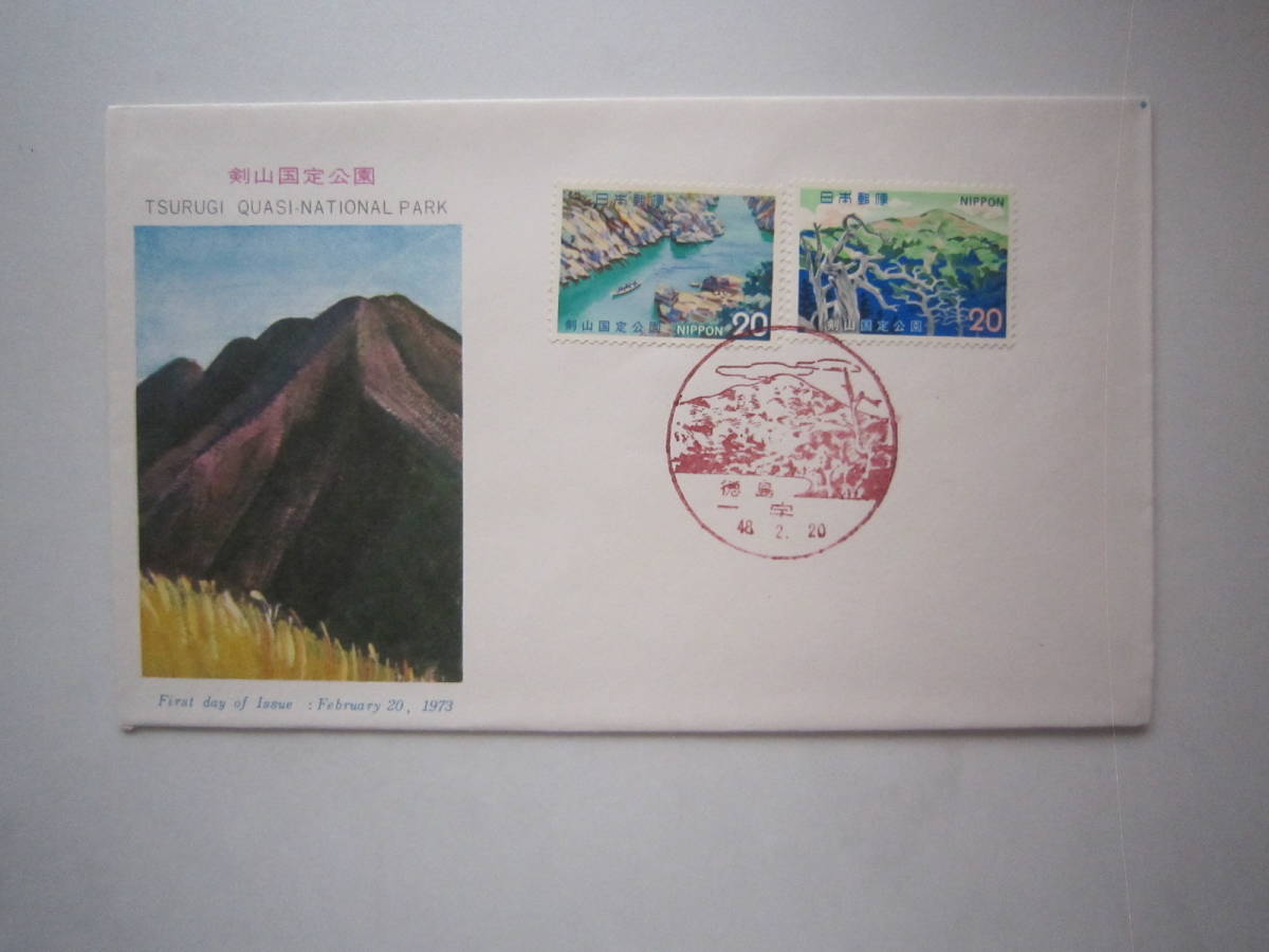 ○初日カバー 剣山国定公園○(初日カバー)|売買されたオークション