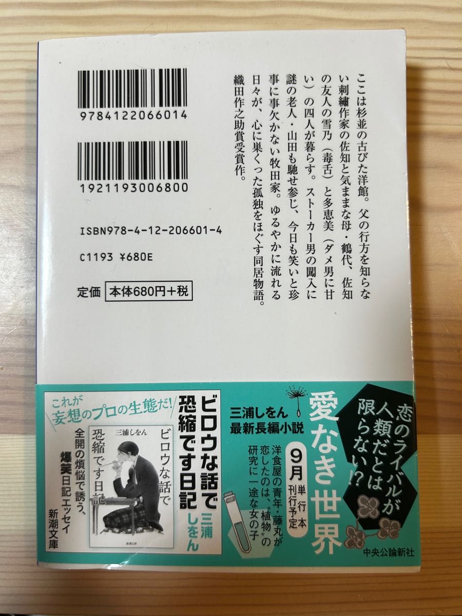 三浦しをん/あの家に暮らす四人の女/中公文庫