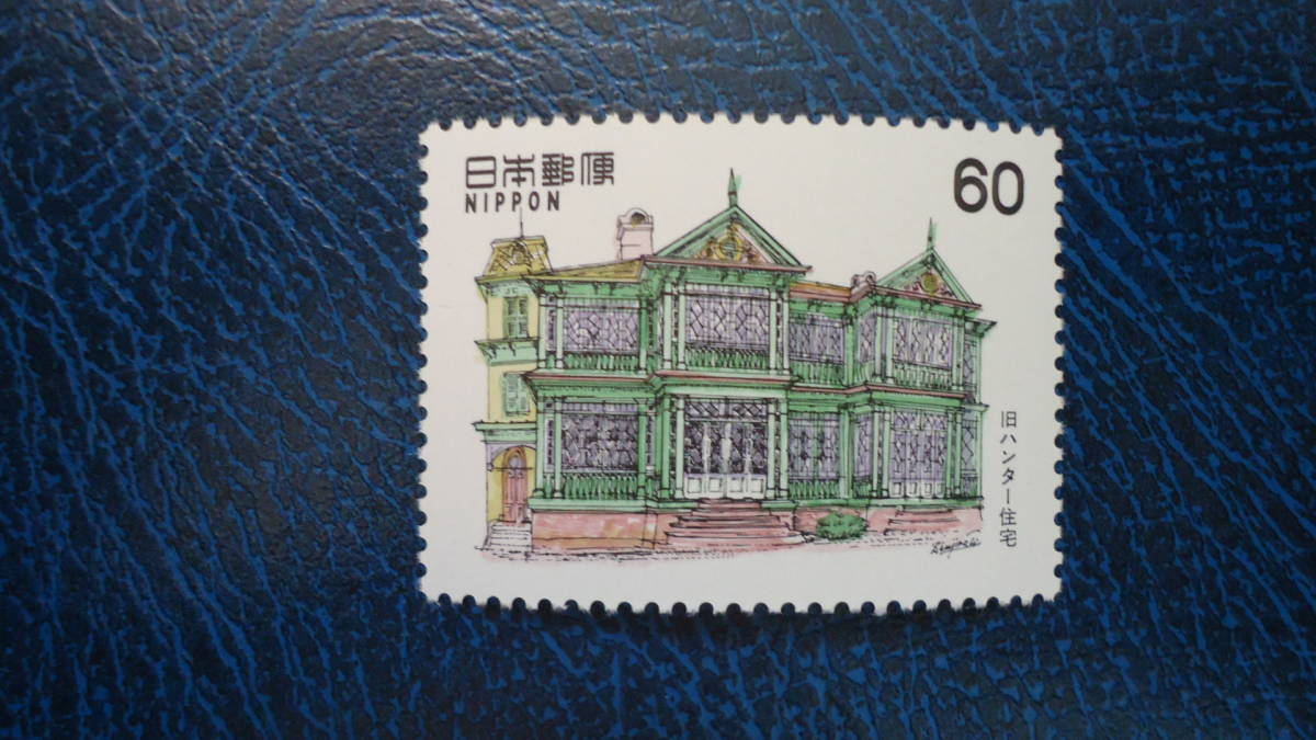 近代洋風建築シリーズ 10集 旧ハンター住宅の画像1