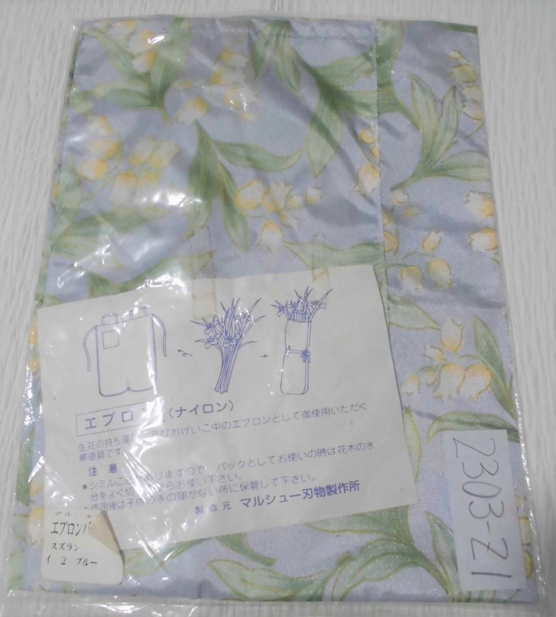 水色地に鈴蘭柄のお花のお稽古用花入れ兼エプロン／未使用_画像1