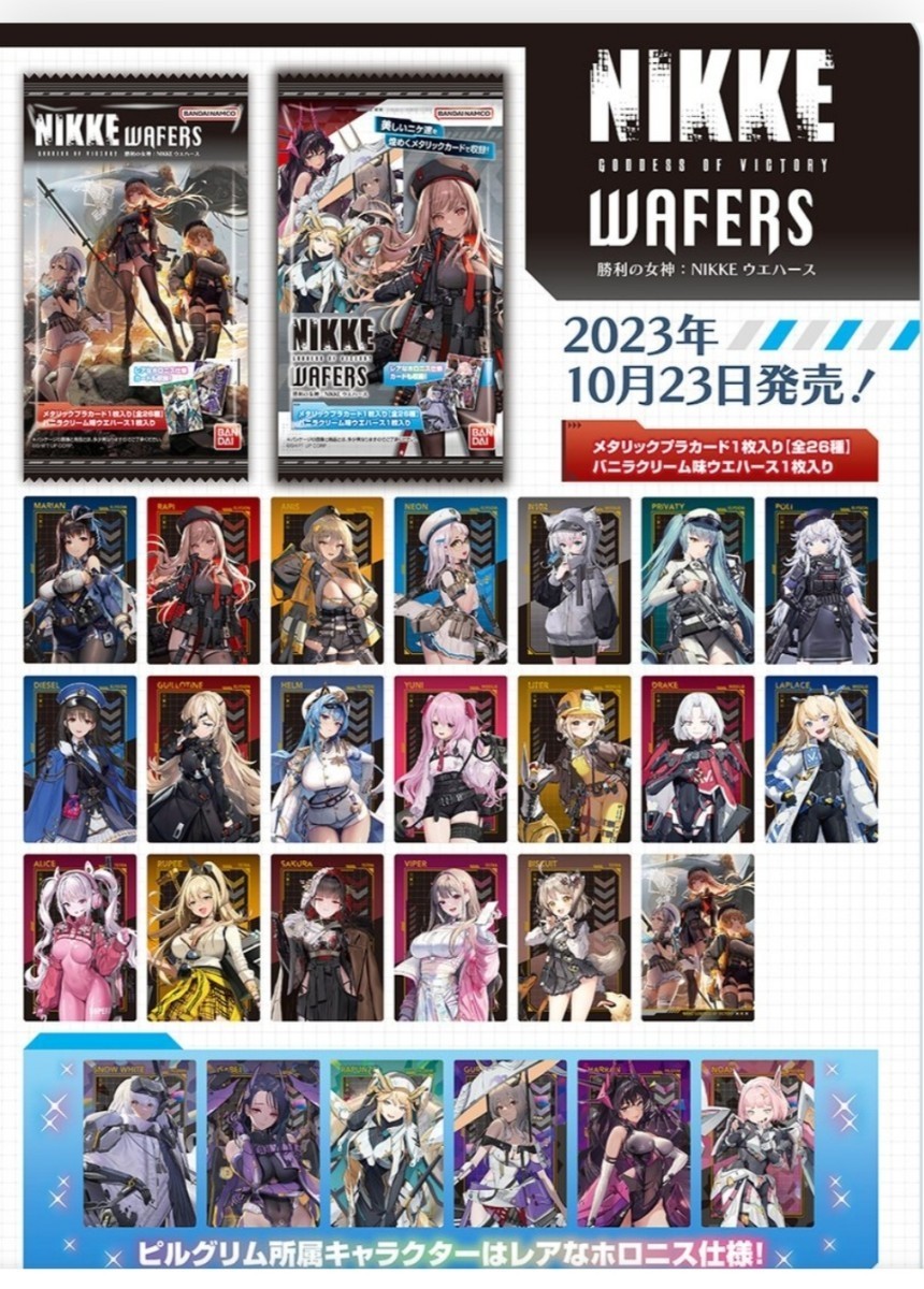 勝利の女神 NIKKE ウエハース カード フルコンプ 全26種類 26枚 勝利の女神 NIKKE ウエハース カード フルコンプ 全26種類 26枚