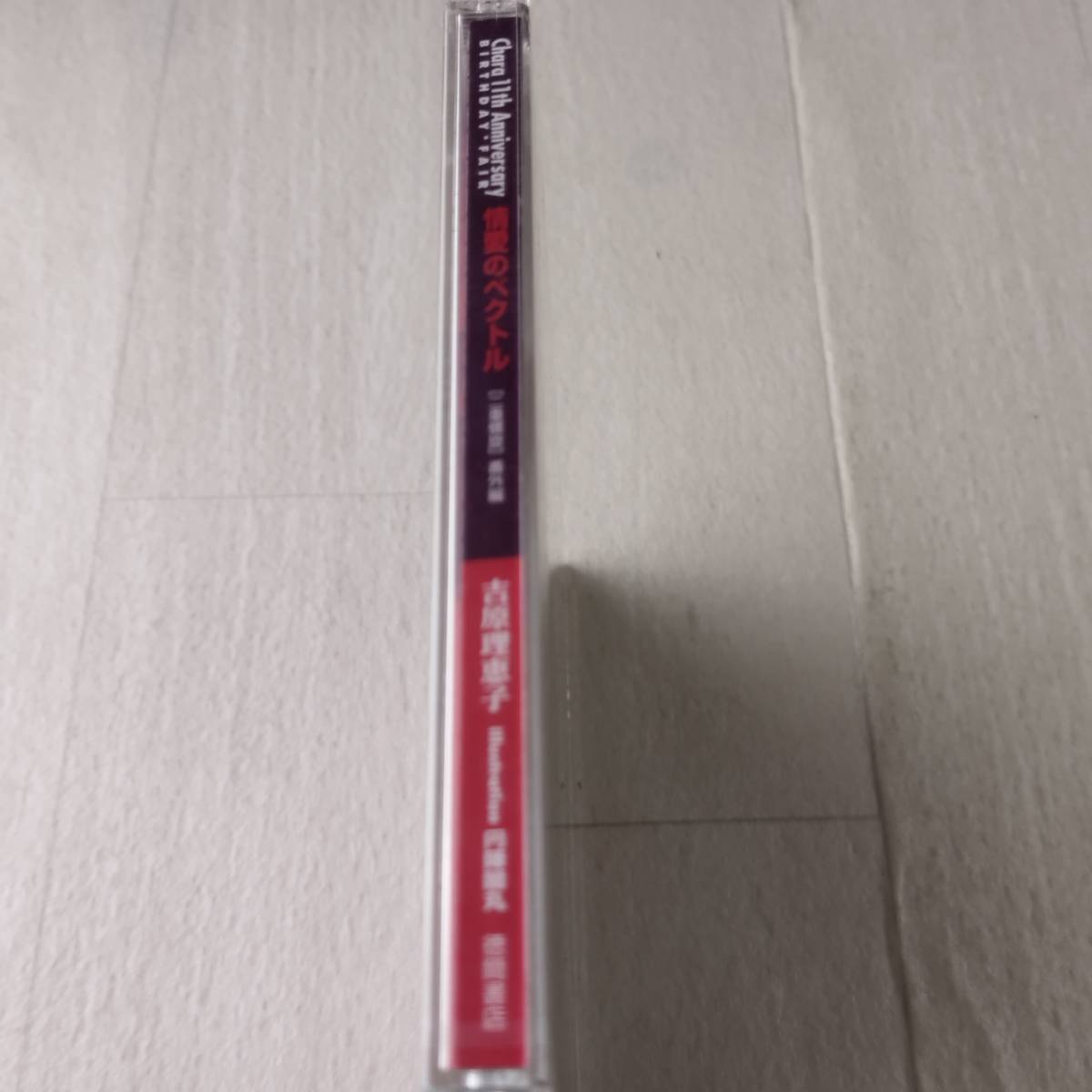 D CD нераспечатанный . love. bektoru 2 -слойный .. дополнительная глава Yoshiwara Rieko 