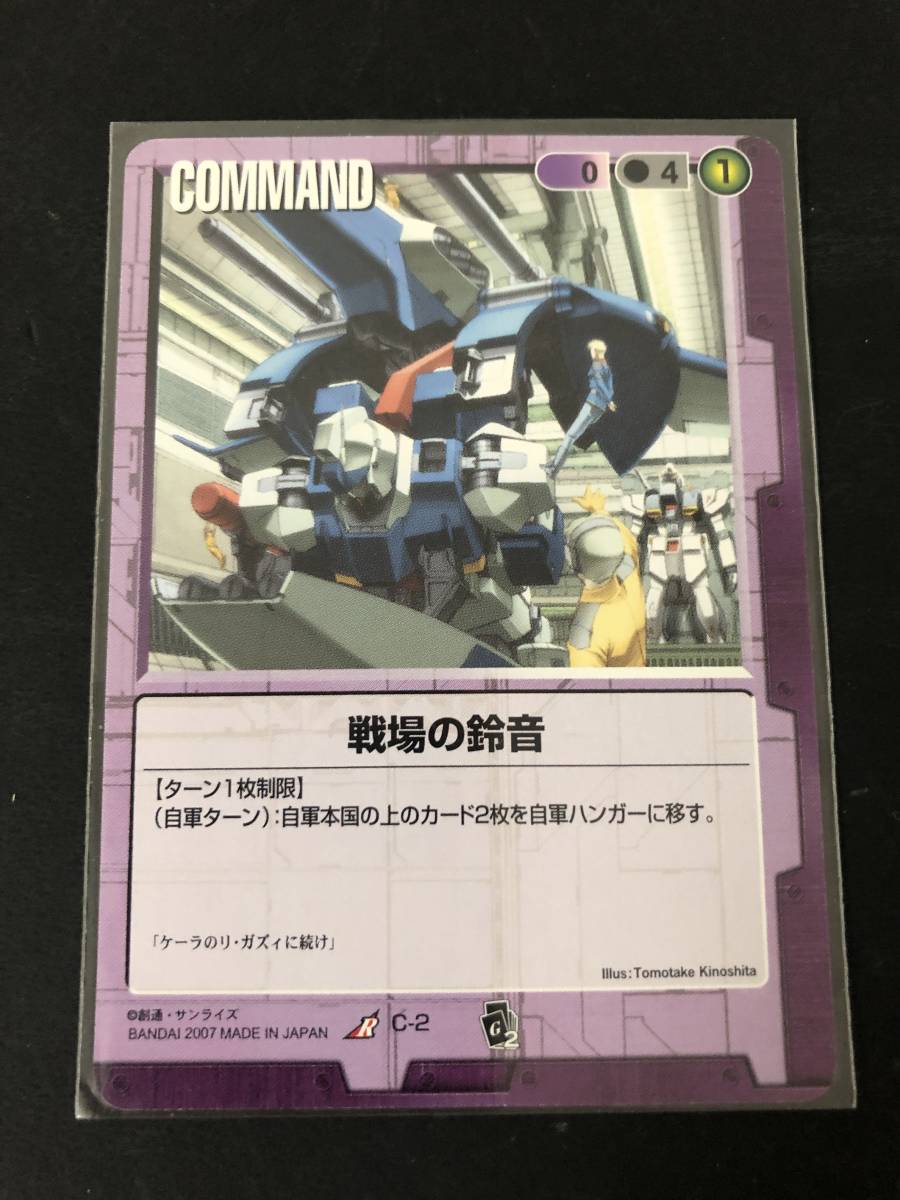 ★ Gundam War R C-2 "Suzune On the Battlefield Booster 2