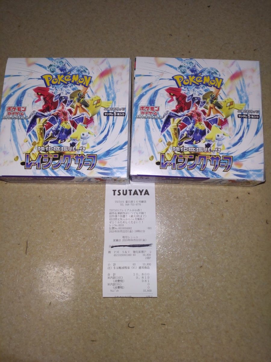 ポケモンカードゲーム レイジングサーフ2boxセット シュリンク無し