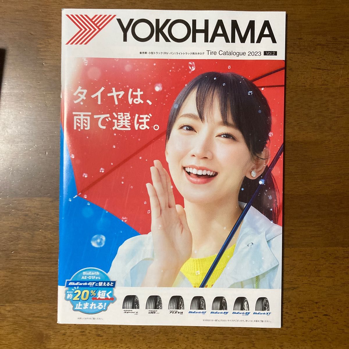 吉岡里帆 YOKOHAMAタイヤ カタログ2023 未使用