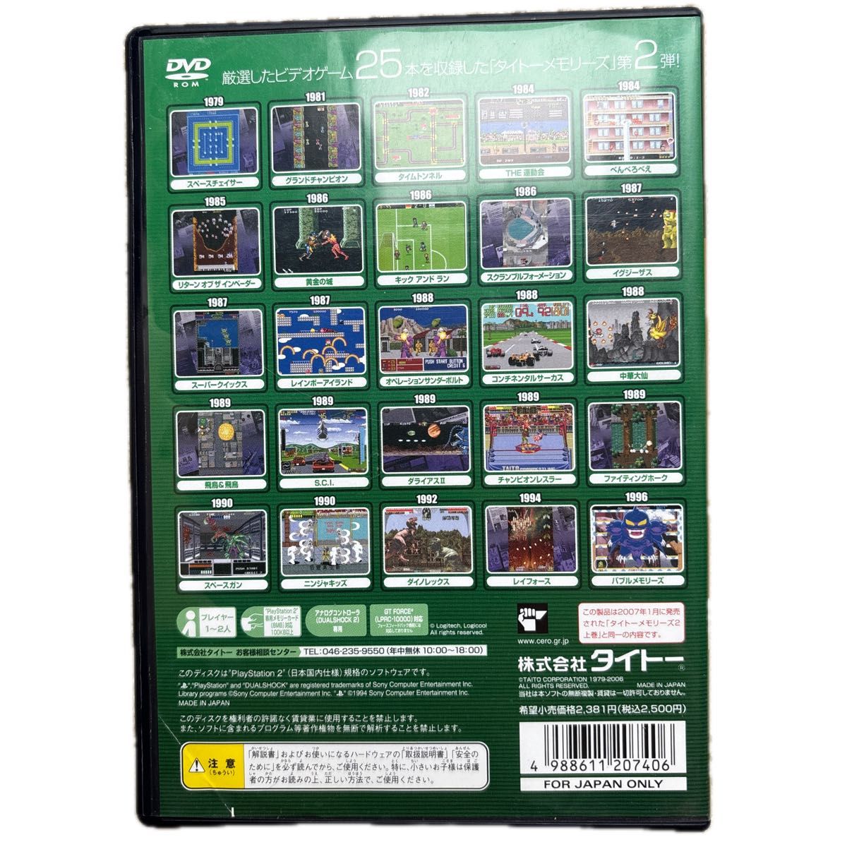 激レア】タイトーメモリーズ2 上巻(エターナルヒッツ)|Yahoo 激レア】タイトーメモリーズ2 上巻(エターナルヒッツ)|Yahoo
