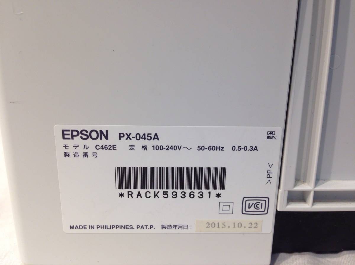 ★2631★EPSON　エプソン　プリンター　PX-045A　インクジェットプリンター　複合機　ジャンク_画像3