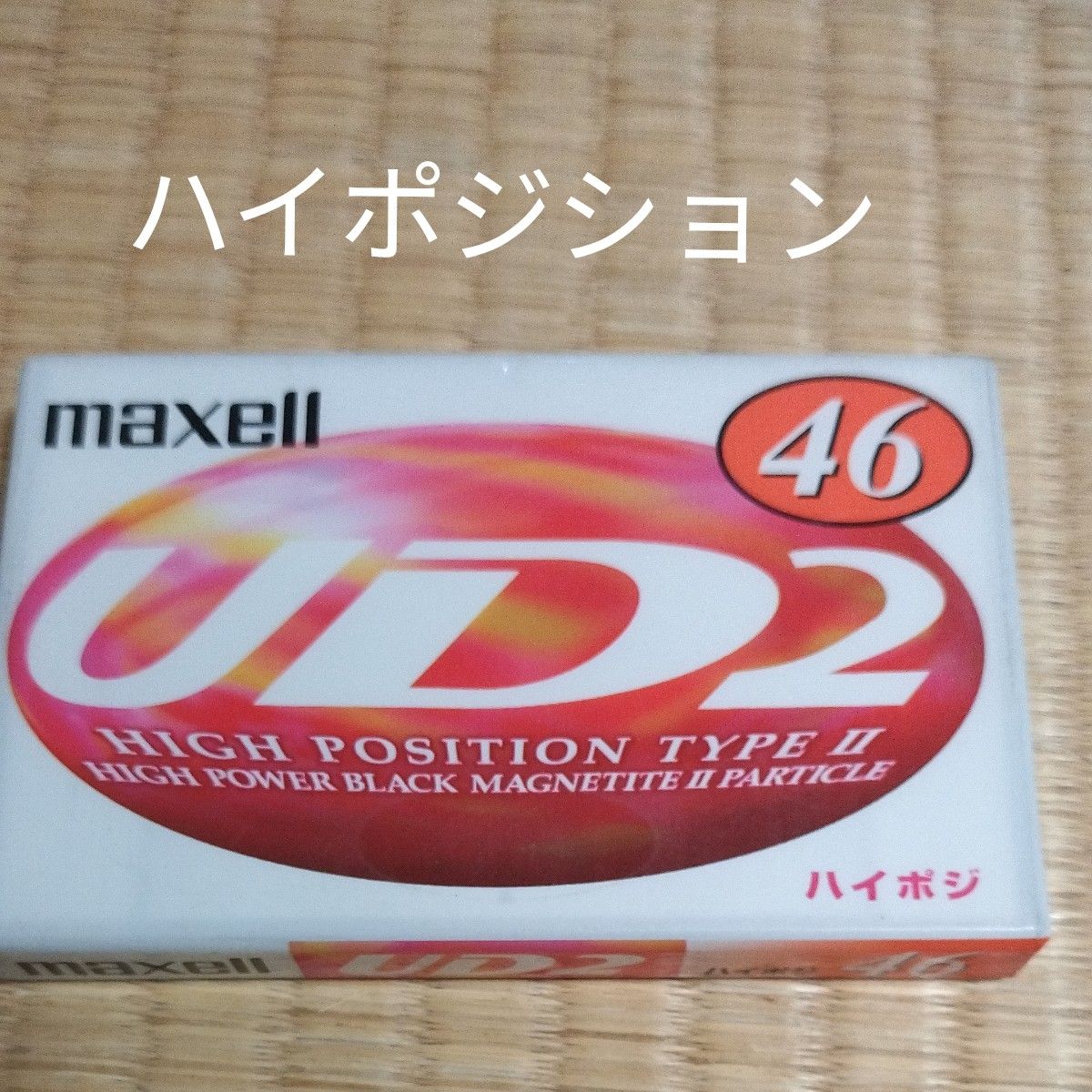 【値下げ】maxell ハイポジ カセットテープ