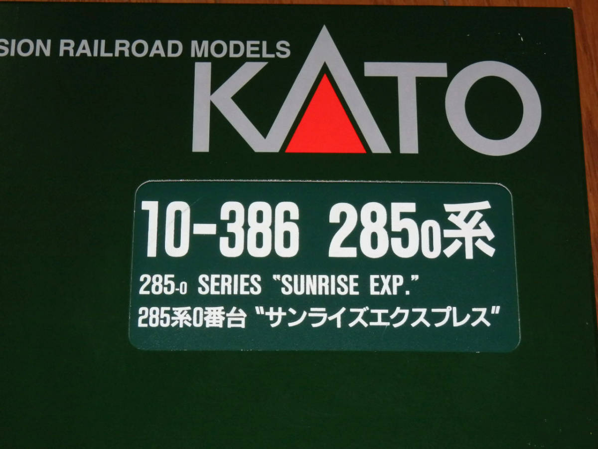 ■KATO 10-386 285系0番台サンライズ7両セット 前尾灯高輝度LED化■_画像5