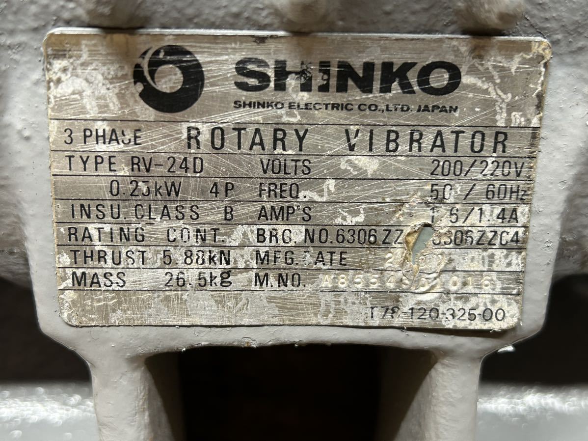 送料別　SINKO ROTARY VIBRATOR TYPE(RV.24D)三相200v0.25kw4p本体重量28kg(1312)_画像5
