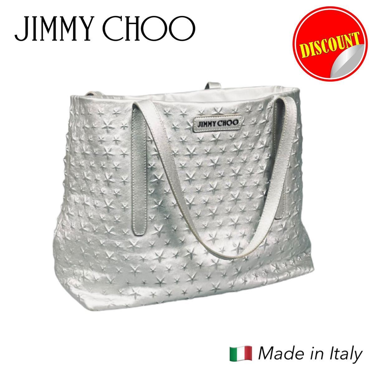 【JIMMY CHOO★送料込み即決価格!!】ショルダー掛けもOK♪♪ ジミーチュウ スターエンボス加工 シルバー系 本革ソフトレザー トートバッグ