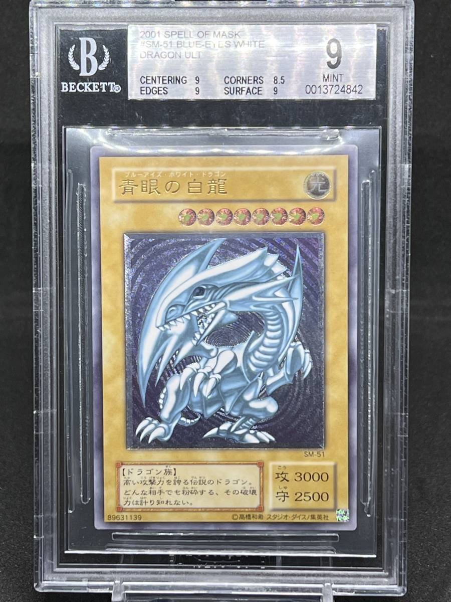 高い素材 BGS 9 遊戯王 青眼の白龍 ブルーアイズ レリーフ