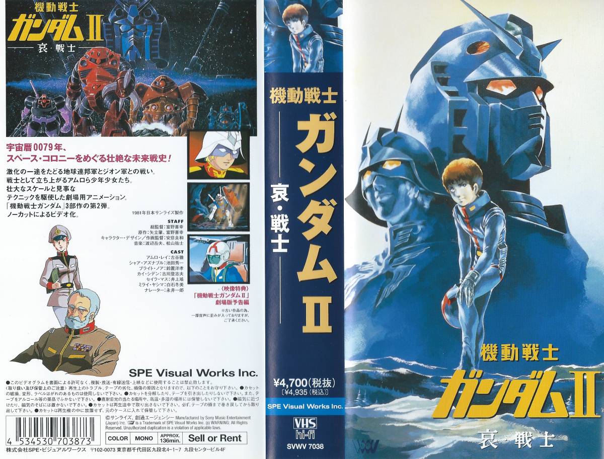 【VHSソフト3本セット】『機動戦士ガンダムⅠ/Ⅱ 哀・戦士/Ⅲ めぐりあい宇宙』※中古品・非レンタル品・別売不可※◆ゆうパック対応◆の画像3