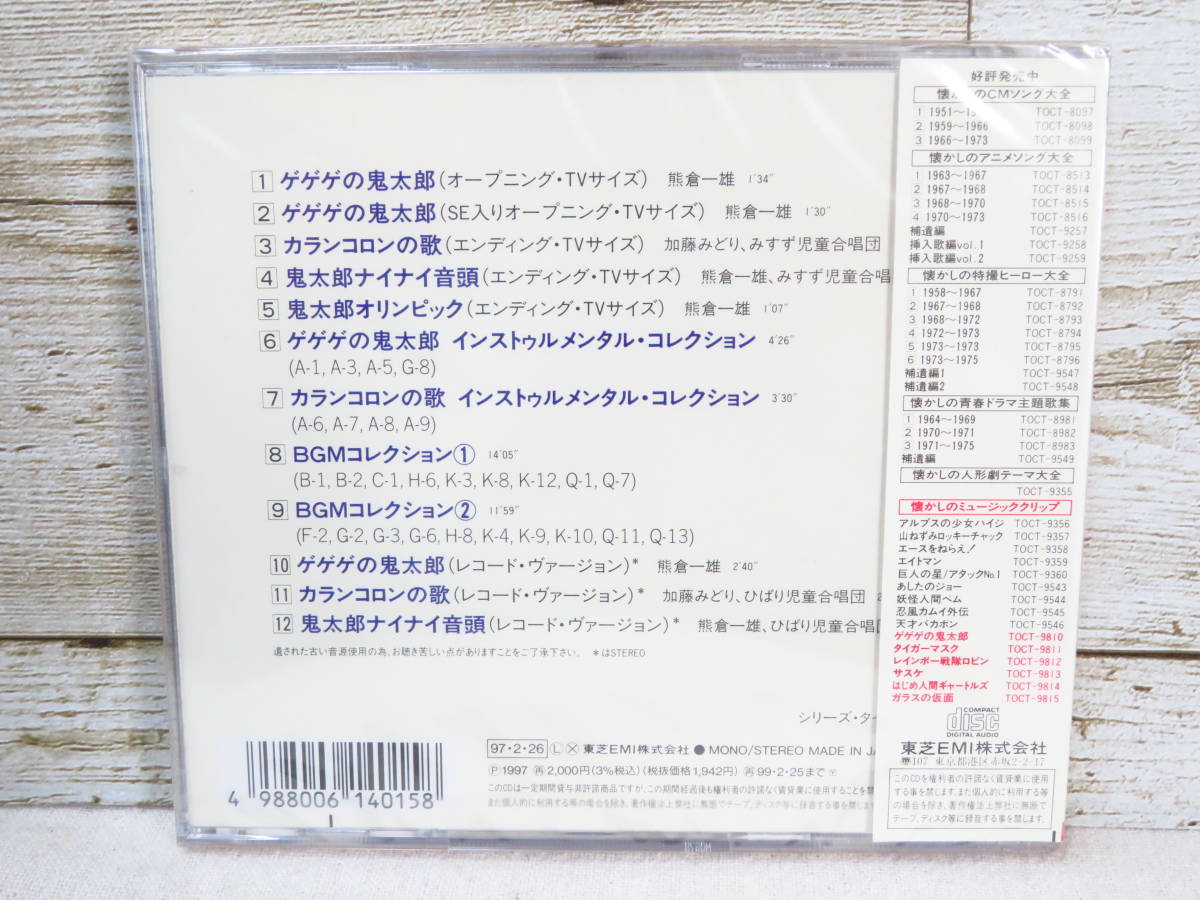 10J681◎CD　ゲゲゲの鬼太郎　懐かしのミュージッククリップ　アルバム◎未開封品【送料無料】_画像2
