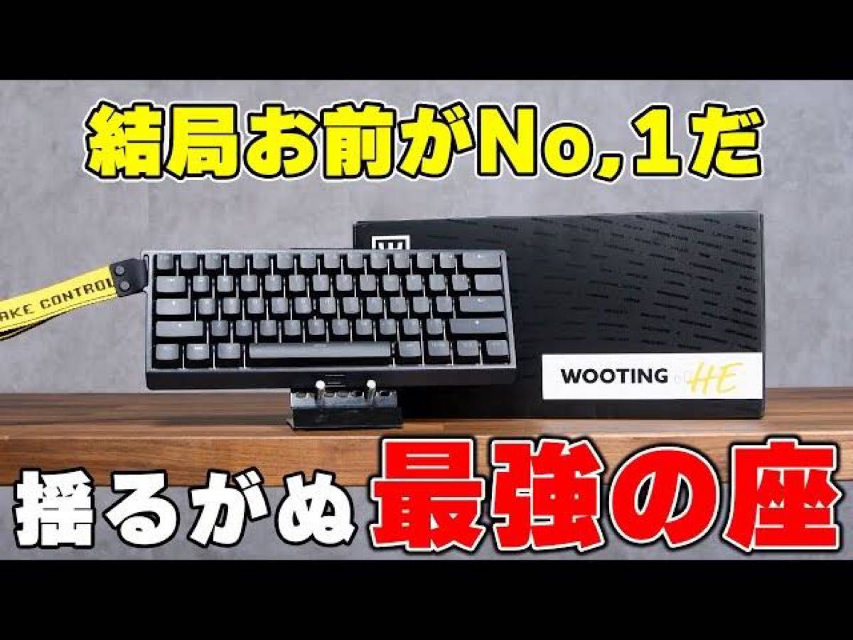 1日のみ使用】wooting 60he【4年保証】ほぼ新品未使用｜Yahoo!フリマ