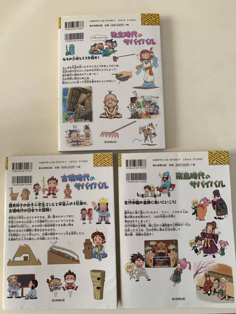歴史漫画サバイバルシリーズ - 1巻〜3巻(全14巻)弥生時代の 歴史漫画サバイバルシリーズ - 1巻〜3巻(全14巻)弥生時代の