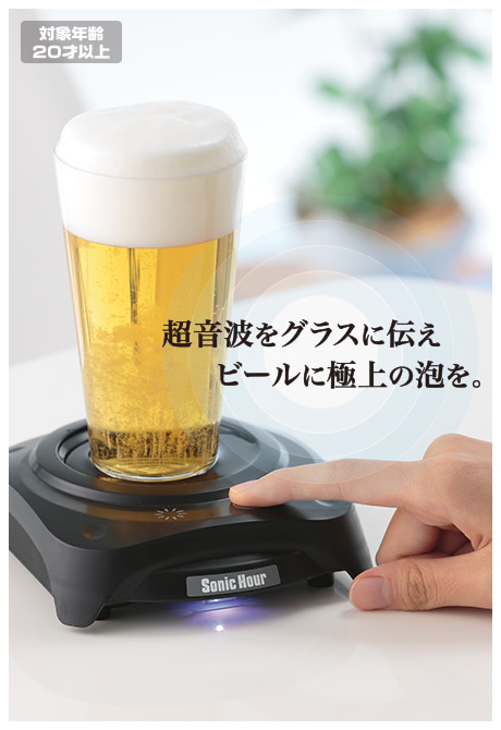 新品 訳あり ビールに極上の泡ができる ソニックアワー 市販のグラスがそのまま使える Sonic Hour タカラトミーアーツ_画像1