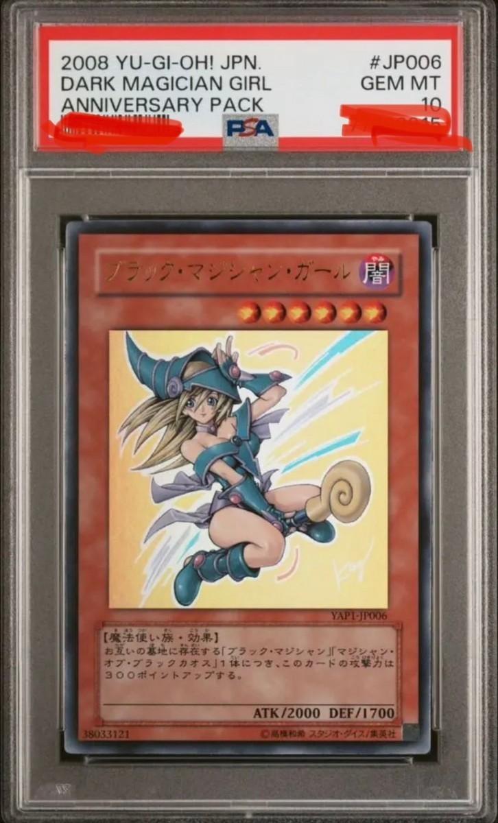 遊戯王 ウルトラレア　ブラックマジシャンガール　PSA10