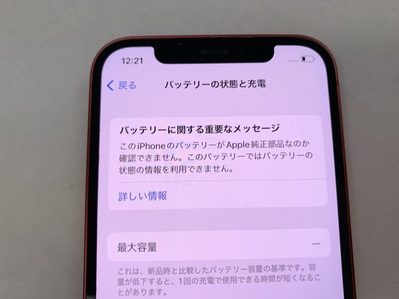 大人女性の SIMフリー 再DI121 iPhone12 ロックOFF ジャンク 128GB