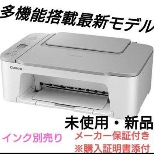 新品 CANON プリンター コピー機 印刷機 複合機 本体 最新 最新モデル 年賀状 ホワイト 白 人気 White A