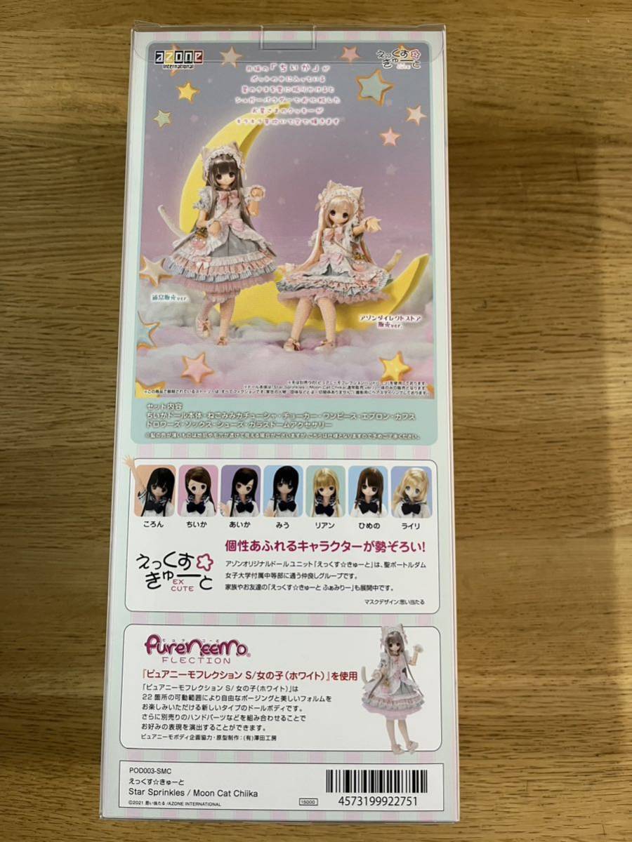 えっくす きゅーと Star Sprinkles/Moon Cat Chiika (ムーン えっくす きゅーと Star Sprinkles/Moon Cat Chiika (ムーン