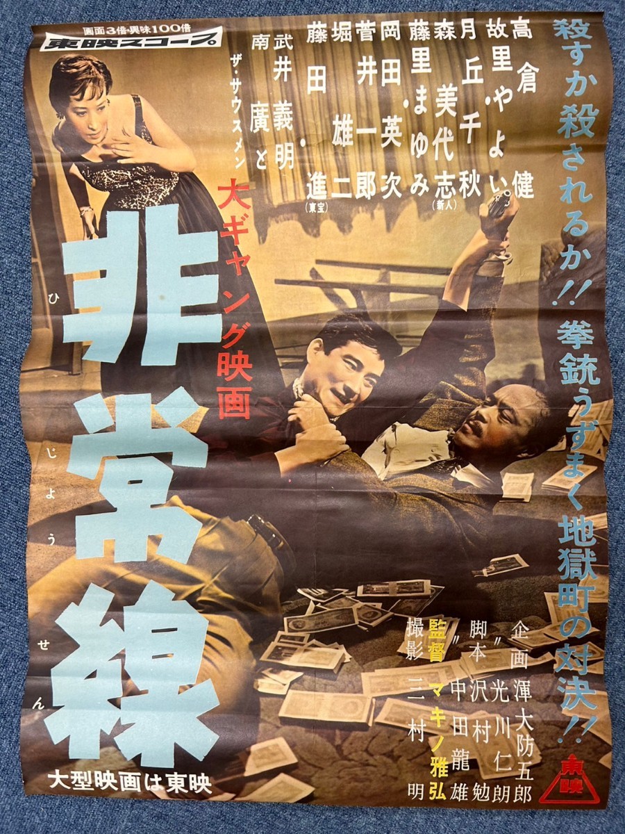 独特な 高倉健ポスター ポスター - coleta.co.uk