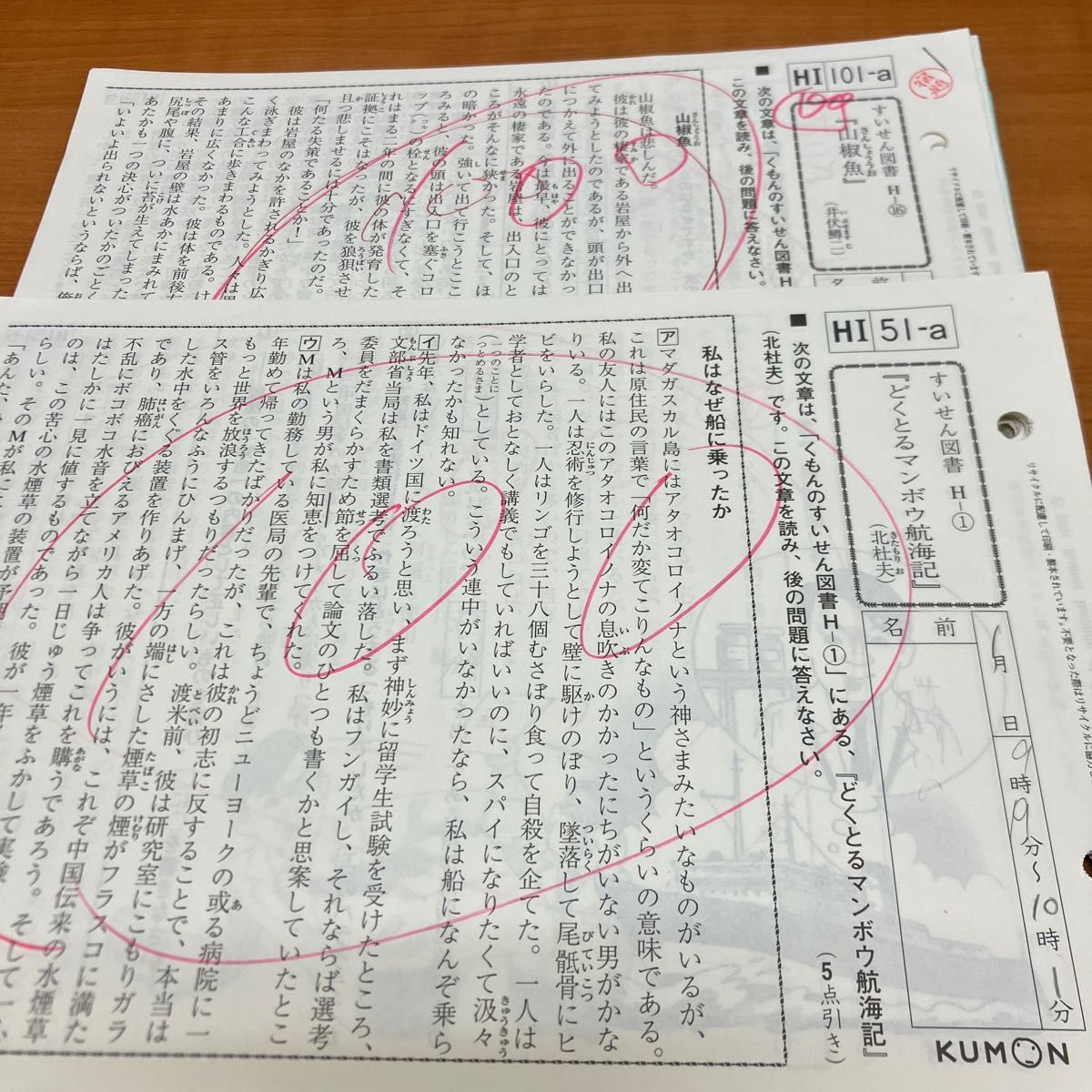 くもん　公文　国語　HⅠ 51-155  合計101枚（4枚かけてます。）