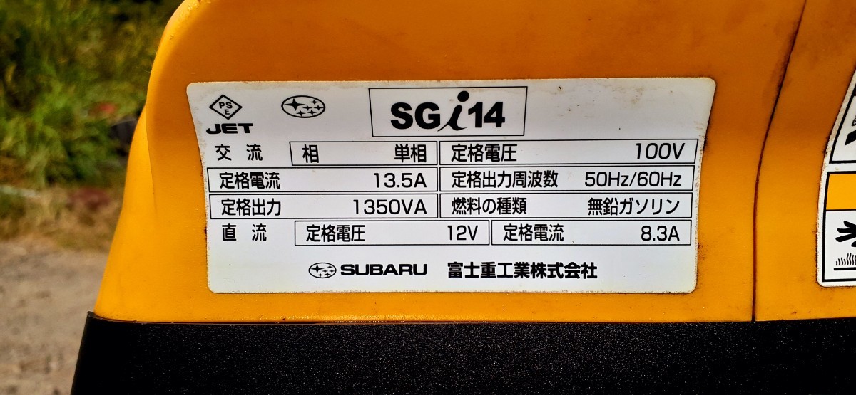 インバーター発電機 SUBARU スバル SGi14 エンジン動きません ジャンク