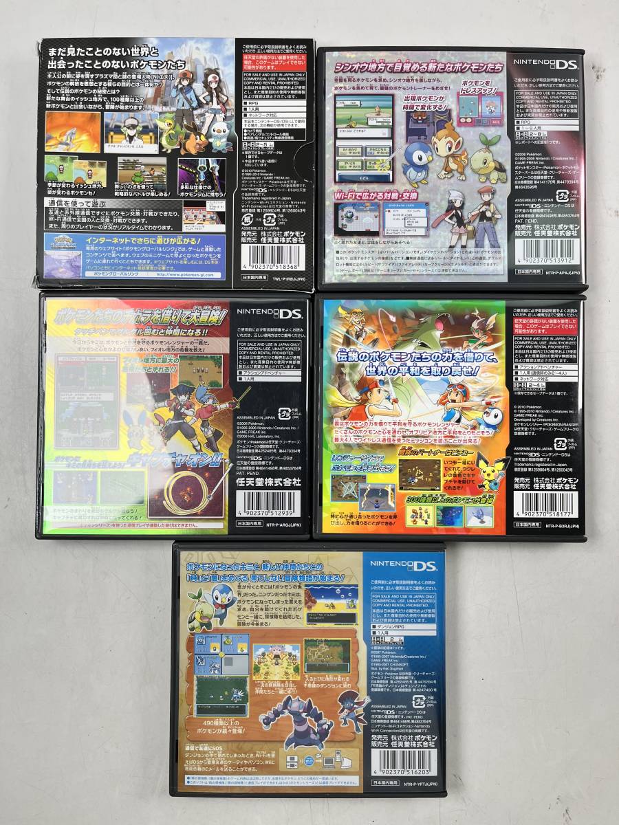 ♪【中古】Nintendo DS ソフト ポケモン まとめ レンジャー 不思議のダンジョン ブラック パール 任天堂 ポケットモンスター ＠60(10)_画像2