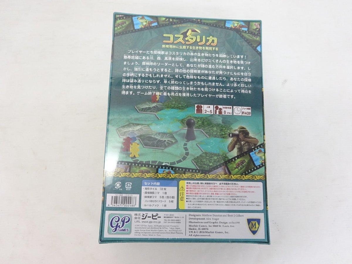 【OJ-4001】即決 未開封 世界名作 ボードゲーム コレクション ジーピーゲームズ コスタリカ 現状品 仕入れ 同梱可【千円市場】_画像2