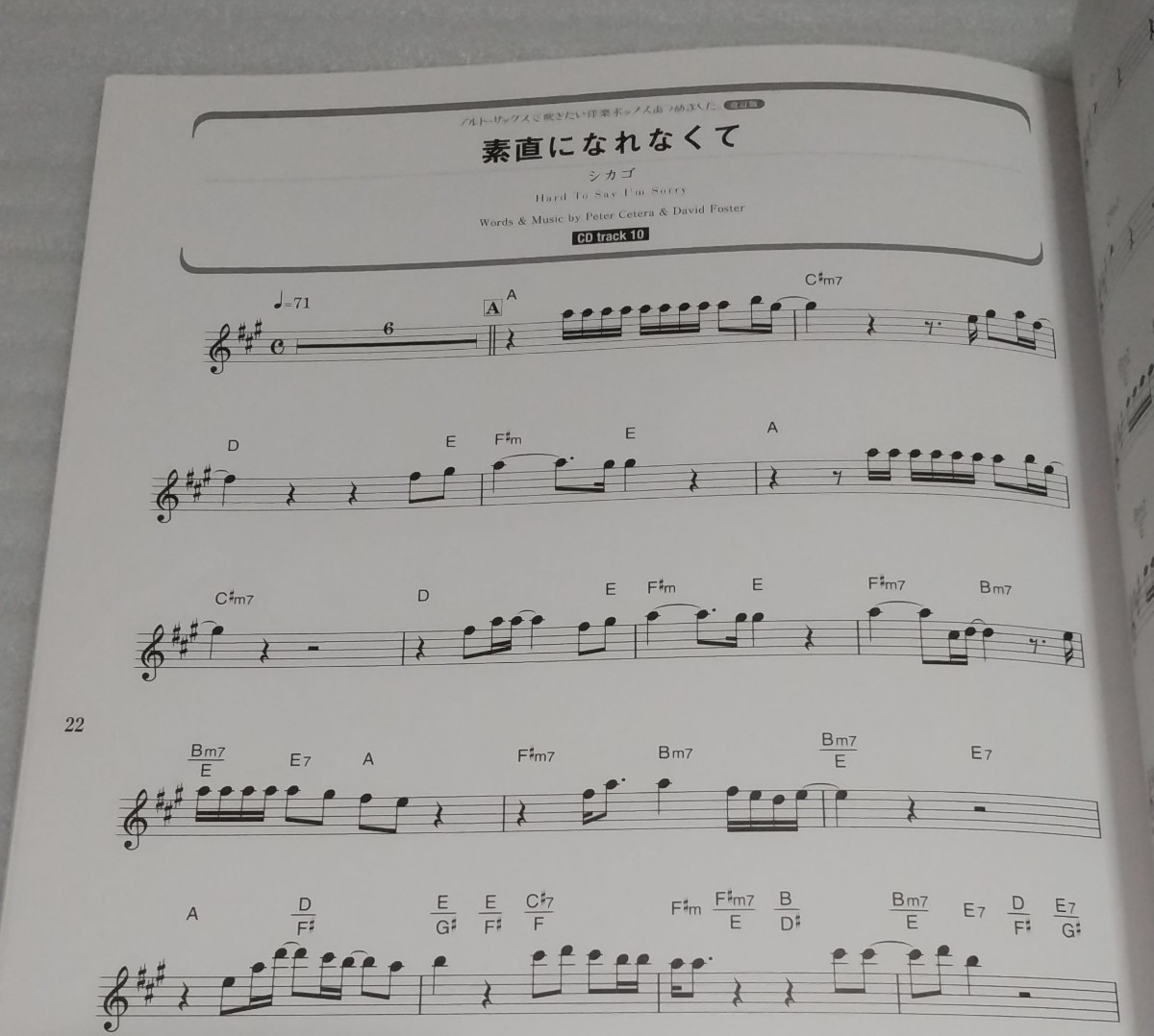 バンド ピアノ オーケストラ伴奏カラオケCD確認済スコア☆アルト サックスで吹きたい洋楽ポップスあつめました。改訂版 楽譜 9784401231133の画像5