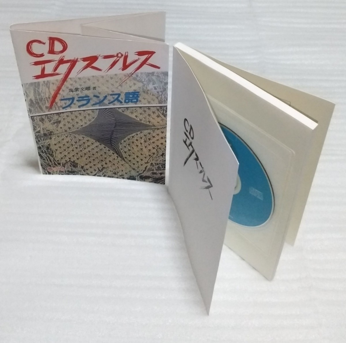 CD unopened Express French Special color what ... beautiful manual. decision version character pronunciation conversation Cafe movie theatre restaurant Drive Hakusuisha 9784560002513