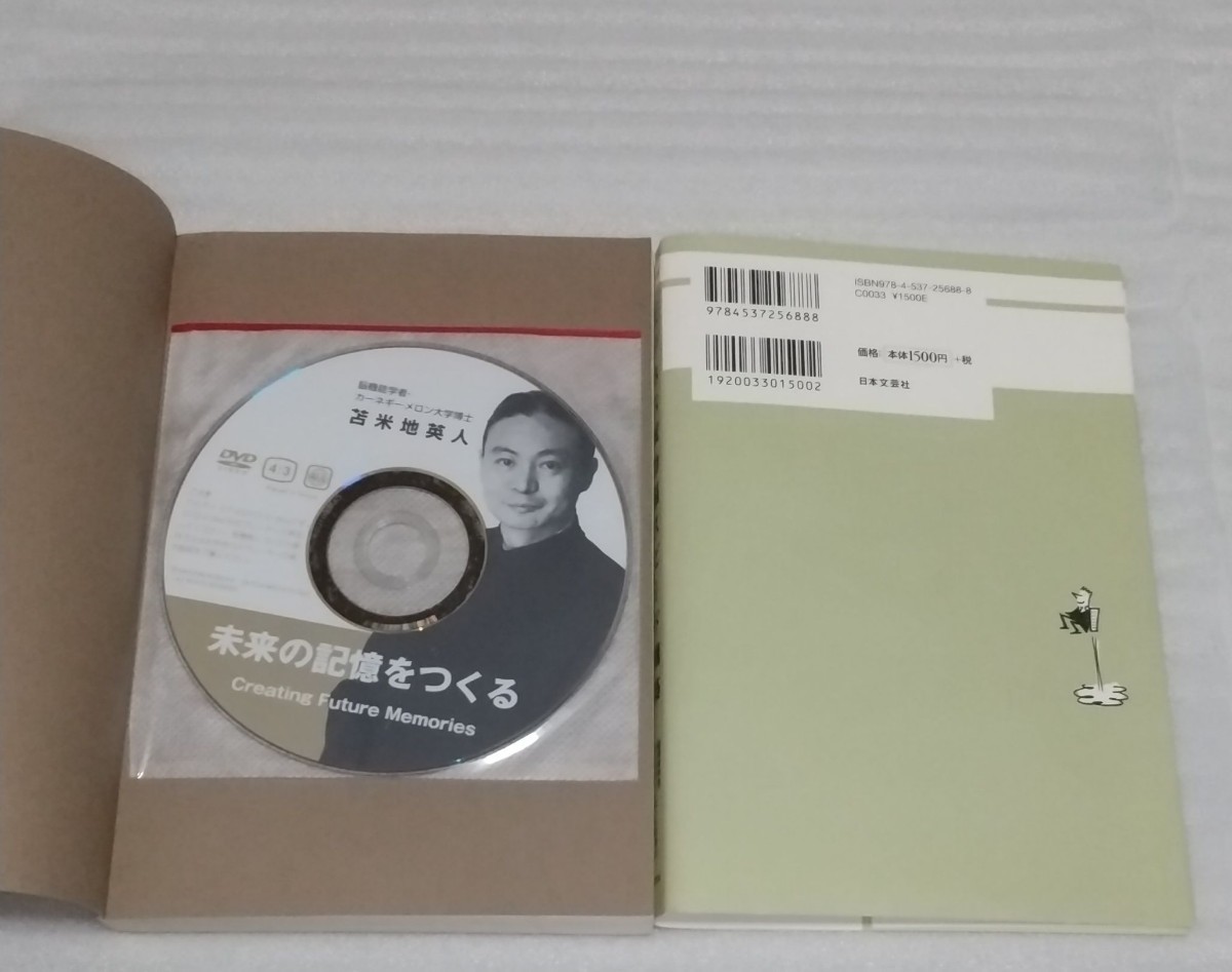 ※絶版 DVD未開封 ビジネス成功脳スピード構築 自己改革 ルータイス コーチング プログラム TPIE学習 苫米地英人 日本文芸社 9784537256888