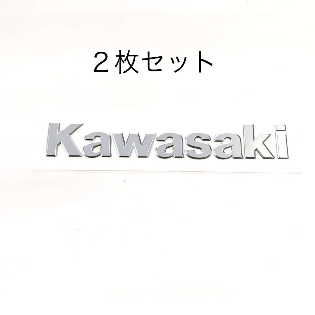 カワサキ ＫＡＷＡＳＡＫＩ エンブレム 立体 弱艶 大 ２枚セット