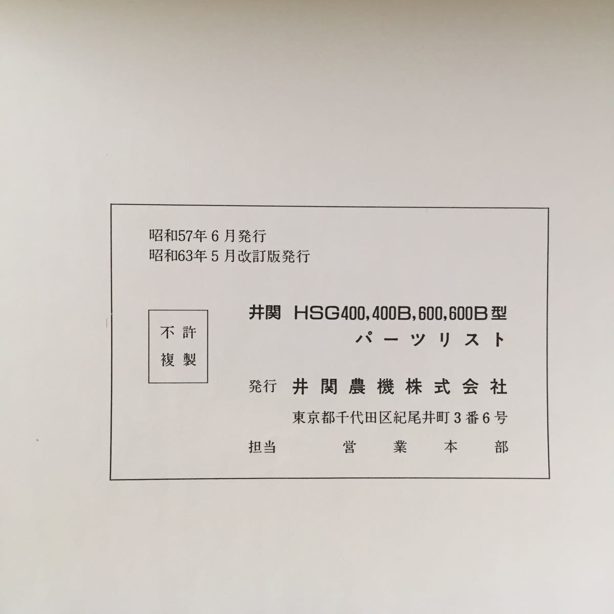  Iseki ISEKI уборочный комбайн список запасных частей HSG450 HSG450B HSG600 HSG600B