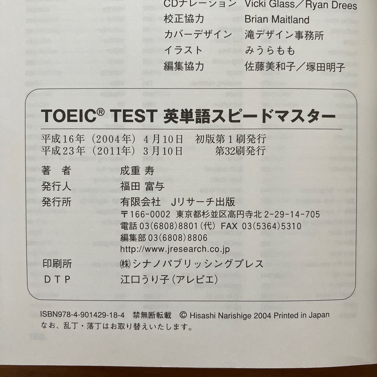 TOEIC TEST 英単語 スピード マスター　TOEIC単語集
