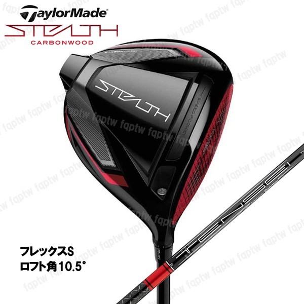 新品 ステルス2 ドライバー 純正シャフト TENSEI RED テンセイレッド 