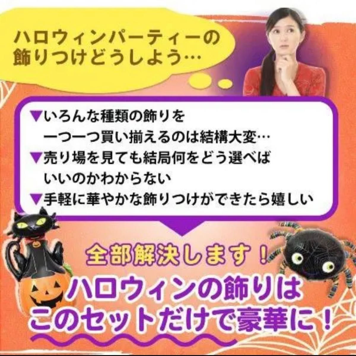 ハロウィングッズ　飾り装飾　風船　バルーン　パーティ　コスプレ　衣装　小道具