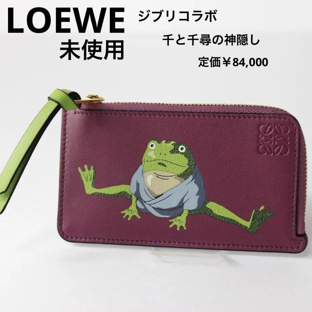 1円◇送料無料◇未使用 LOEWE ロエベ×スタジオジブリ 千と千尋の神隠し アオガエル コインケース 激レア 入手困難 パープル　_画像1